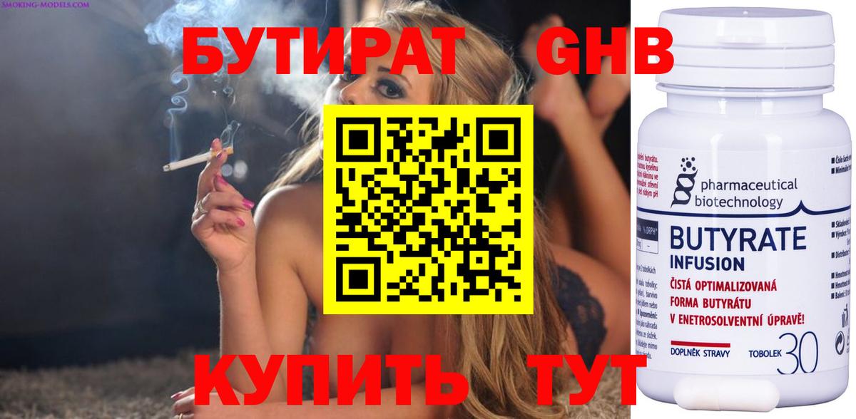 Бутират  Бутират жидкий экстази  Вход с VPN  Карталы 
