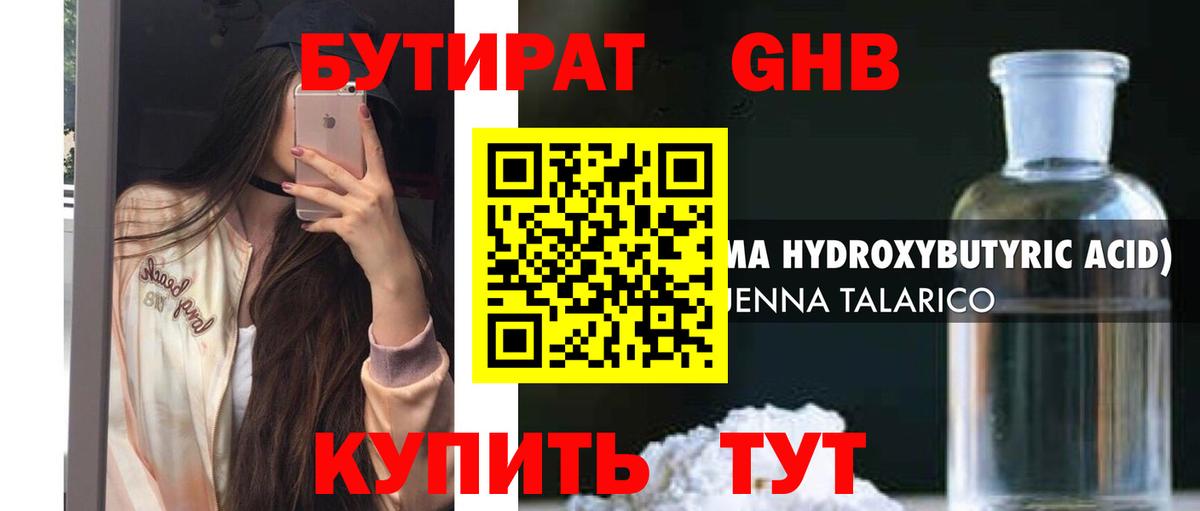БУТИРАТ жидкий экстази Карталы