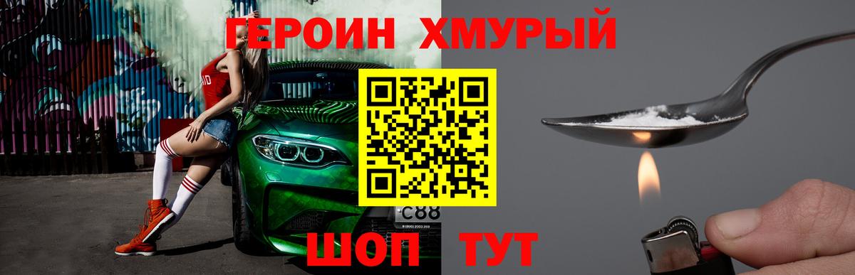 ГЕРОИН хмурый  Вход с VPN  Карталы 